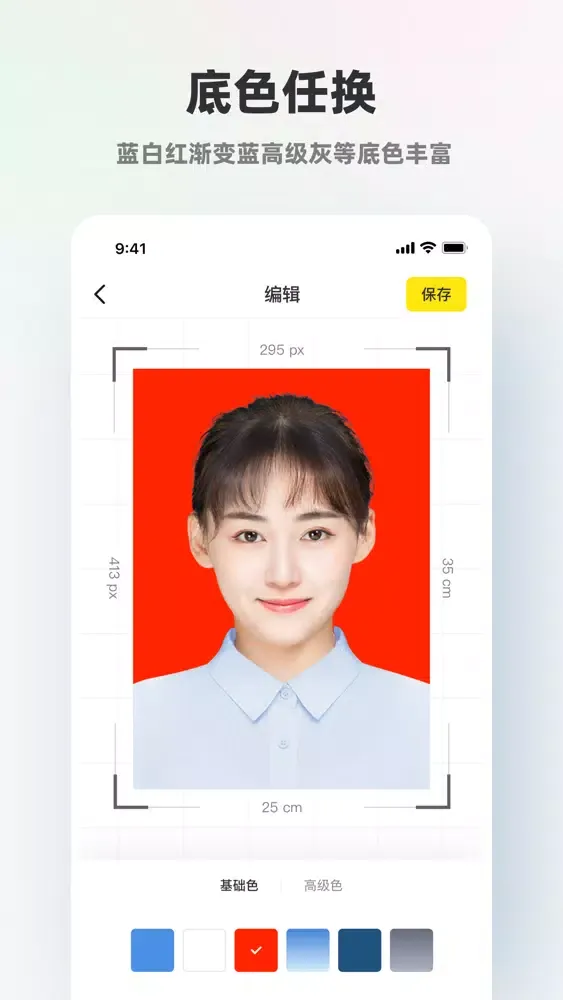 صور 智能证件照-证件照在家拍