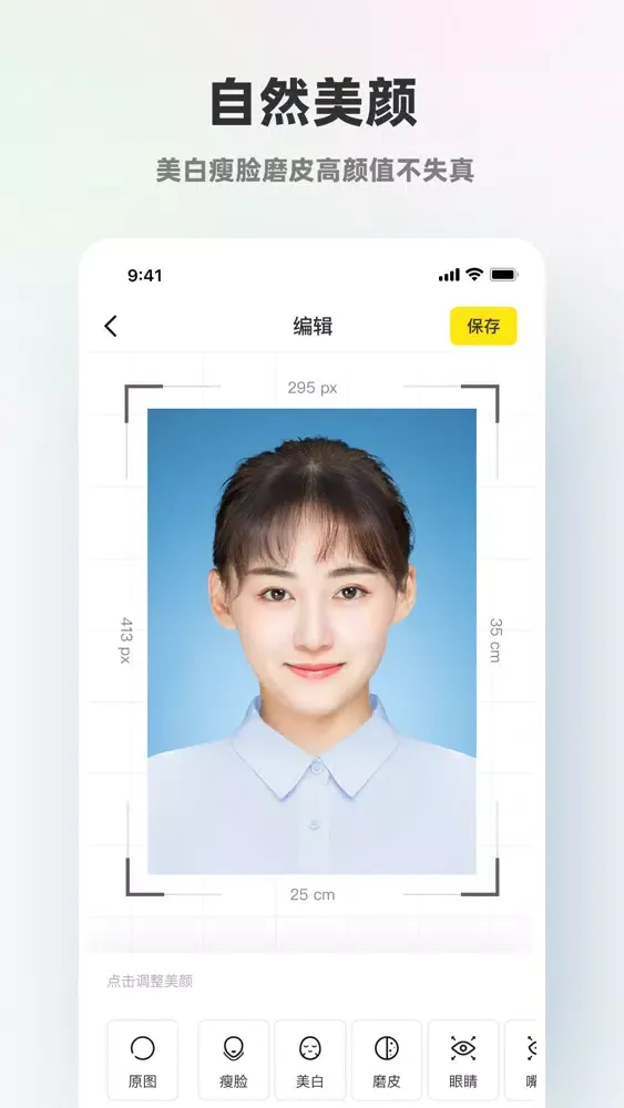 صور 智能证件照-证件照在家拍