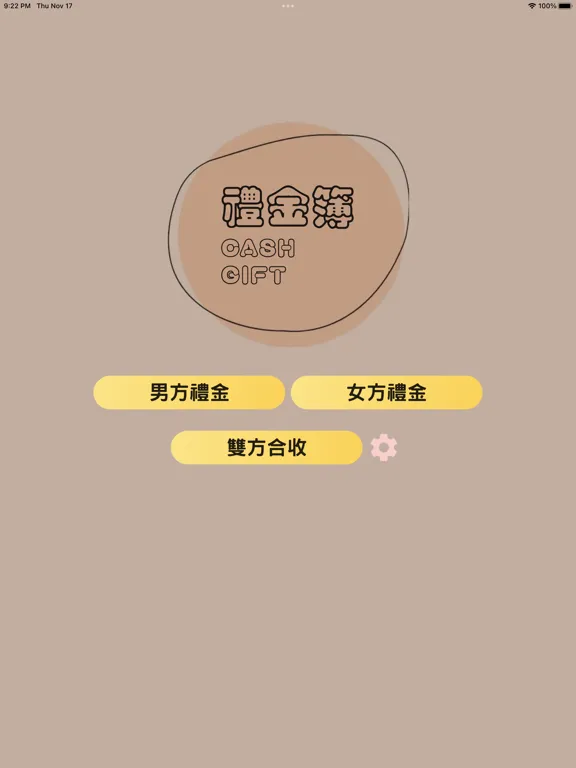 禮金簿 iPad  Ekran Görüntüleri