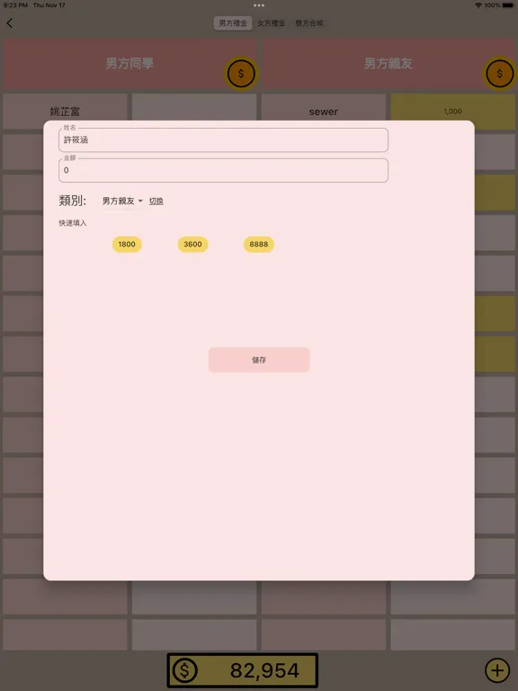 禮金簿 iPad  Ekran Görüntüleri