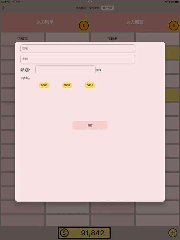 禮金簿 iPad  Ekran Görüntüleri