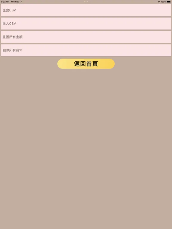 禮金簿 iPad  Ekran Görüntüleri