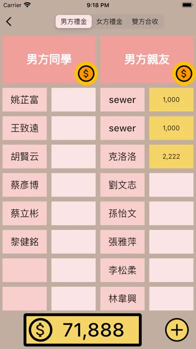 禮金簿 Ekran Görüntüleri