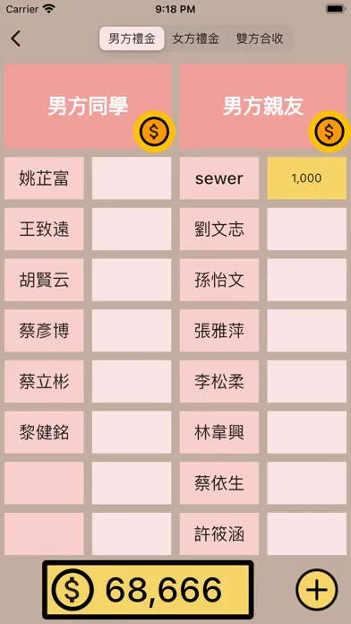 禮金簿 Ekran Görüntüleri
