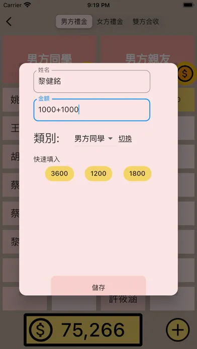 禮金簿 Ekran Görüntüleri