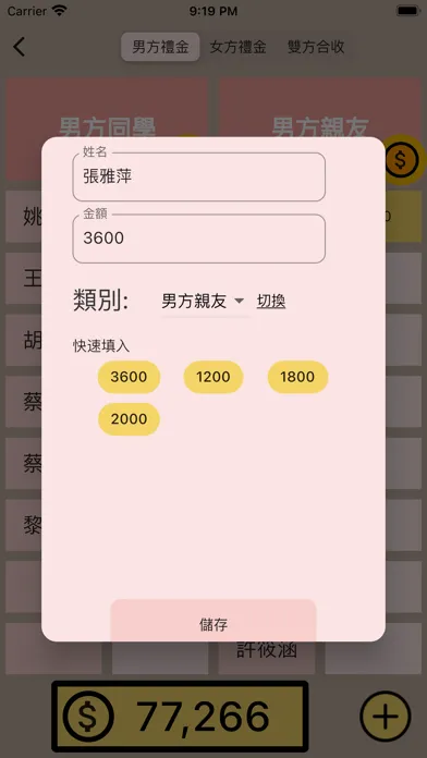 禮金簿 Ekran Görüntüleri