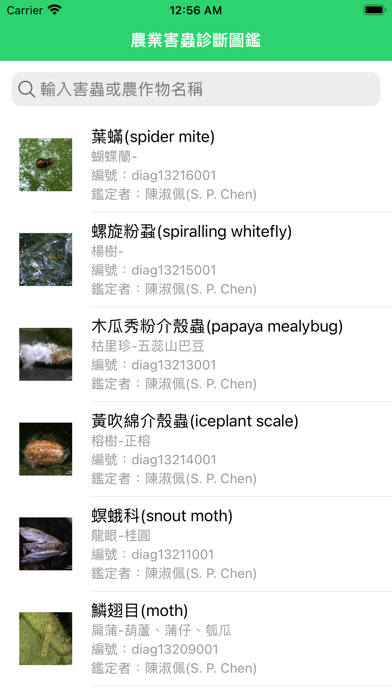 Screenshot di 農業害蟲診斷圖鑑