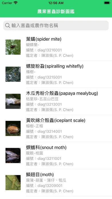 Capturas de pantalla de 農業害蟲診斷圖鑑