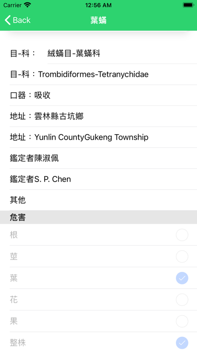 Screenshot di 農業害蟲診斷圖鑑