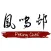 Peking Chef