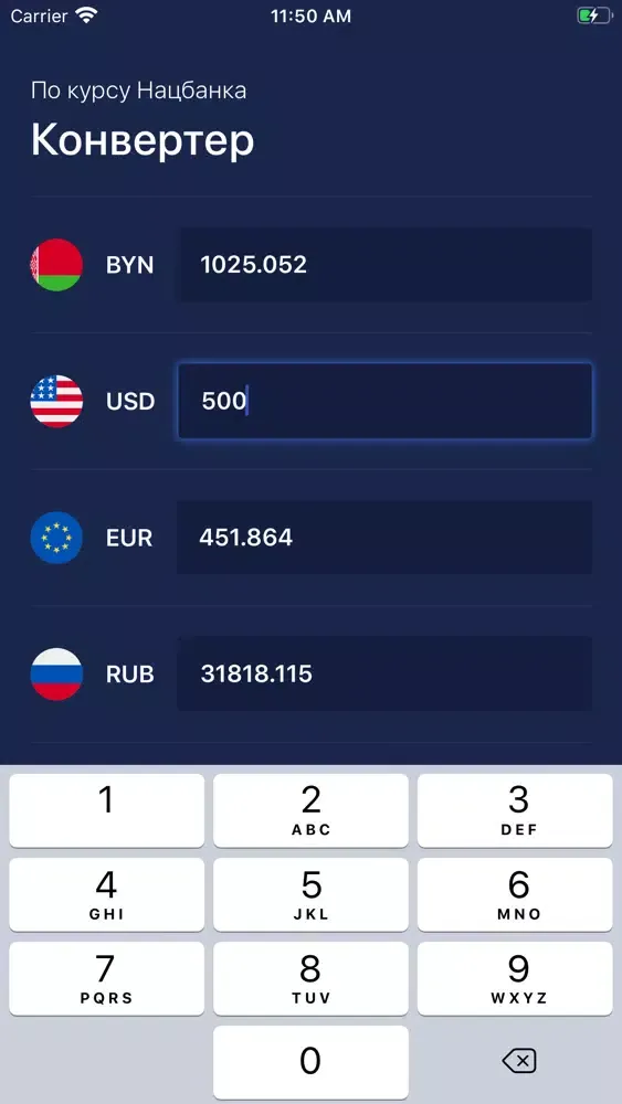 Конвертер валют, курсы валют स्क्रीनशॉट