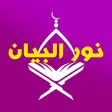 Nour Al-bayan Alphabet