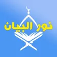 Nour Al-bayan - Elongation