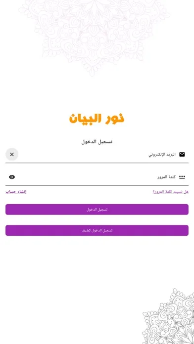 Ảnh chụp màn hình của Nour Al-bayan - Emphasis
