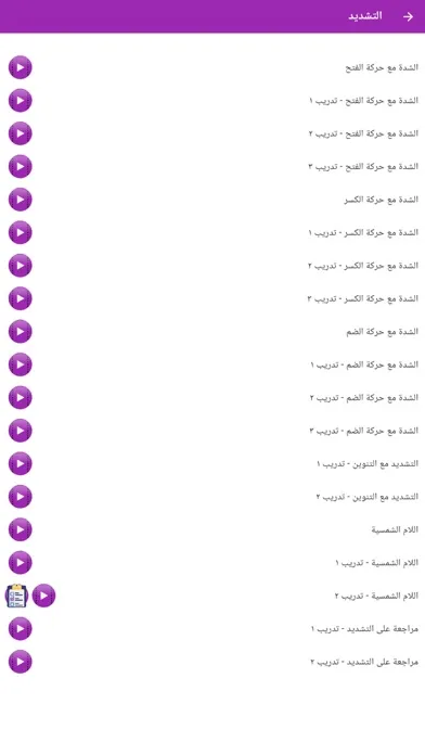 Ảnh chụp màn hình của Nour Al-bayan - Emphasis
