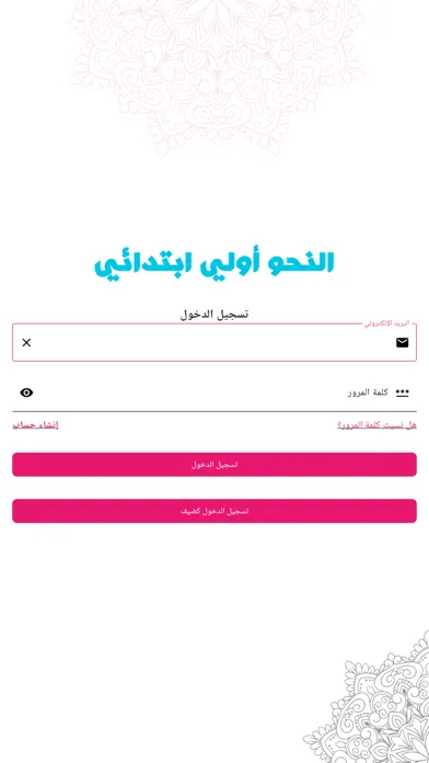 Zrzuty ekranu النحو أولي ابتدائي