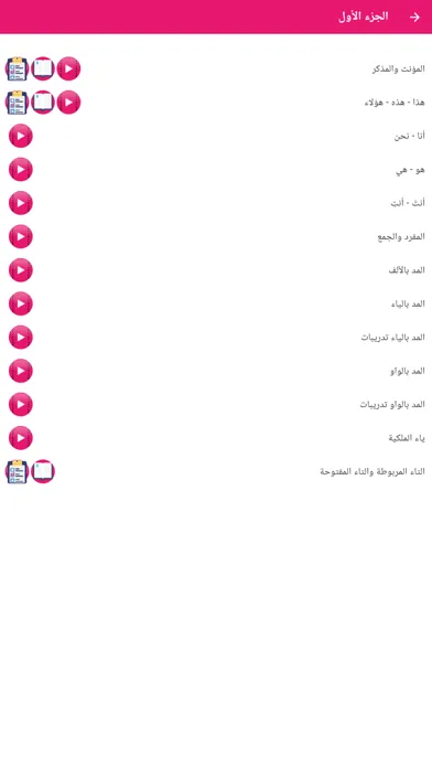 Zrzuty ekranu النحو أولي ابتدائي