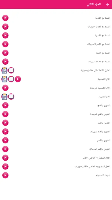 Zrzuty ekranu النحو أولي ابتدائي