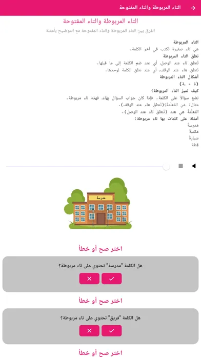 Zrzuty ekranu النحو أولي ابتدائي