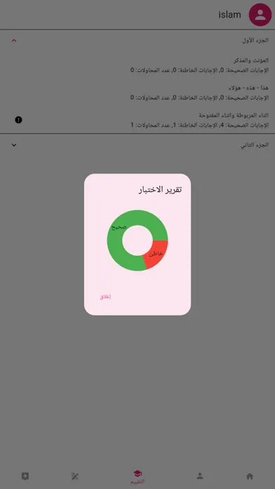 Zrzuty ekranu النحو أولي ابتدائي