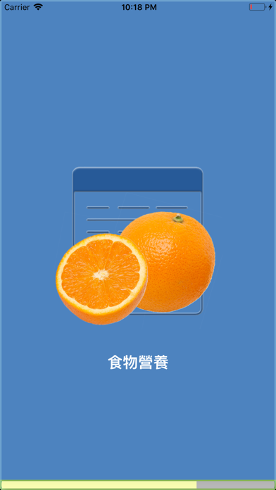 ภาพหน้าจอของ 食物營養