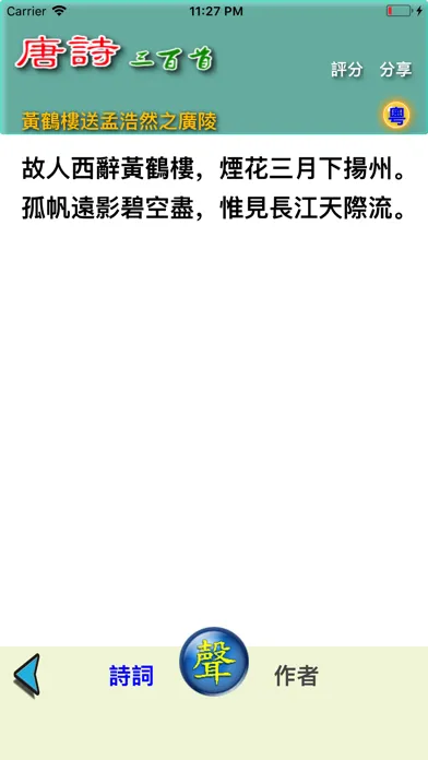 Скриншоты 唐詩