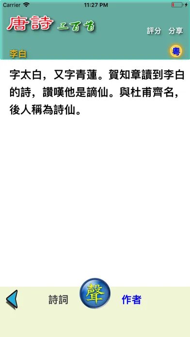Скриншоты 唐詩