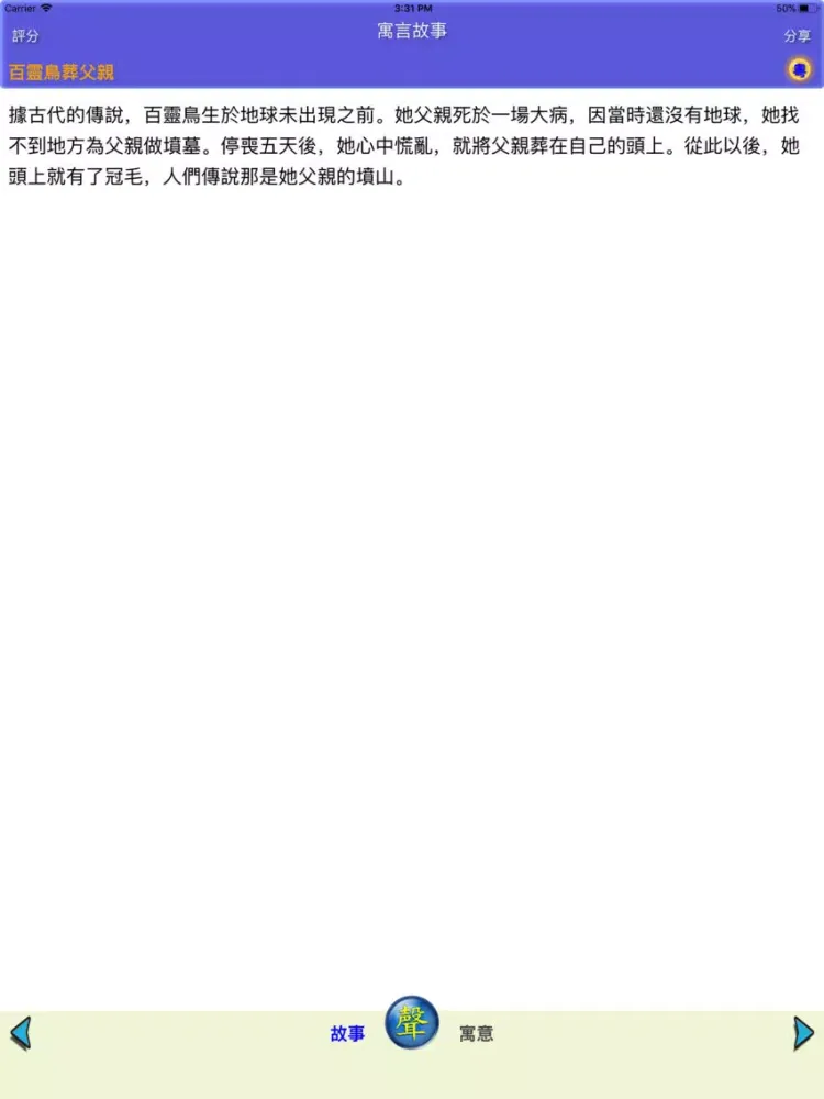 Screenshot di 寓言故事 iPad 