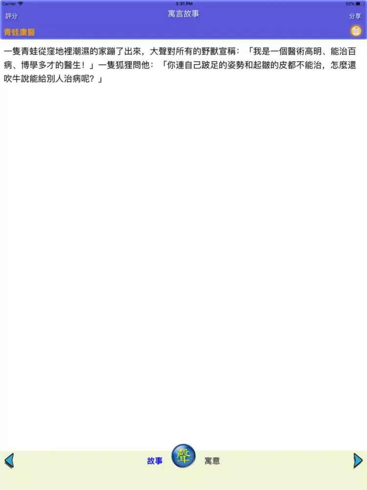 Screenshot di 寓言故事 iPad 