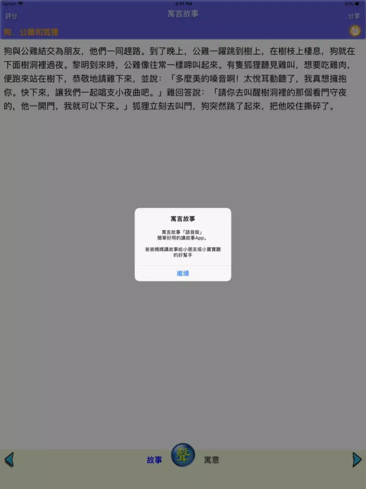 Screenshot di 寓言故事 iPad 