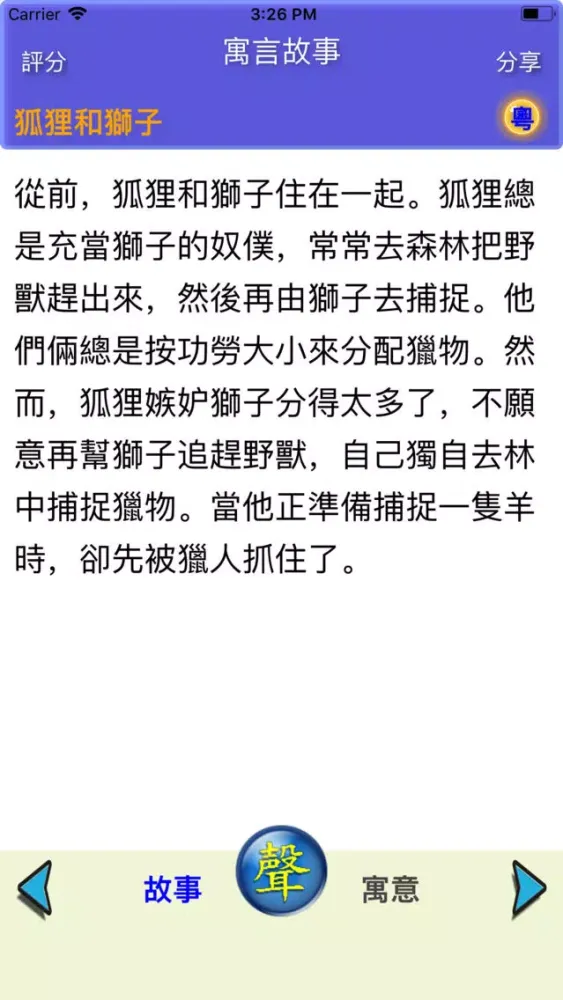Screenshot di 寓言故事