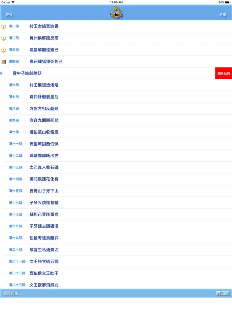 تصاویر 封神榜 iPad 