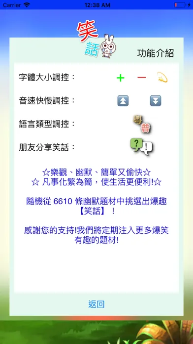 笑話应用截图