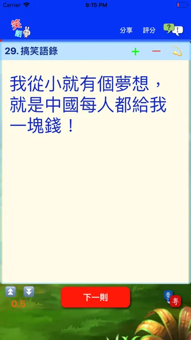 笑話应用截图