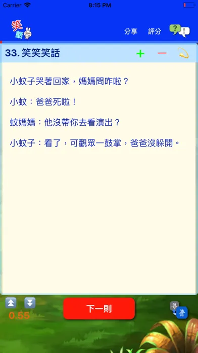 笑話应用截图