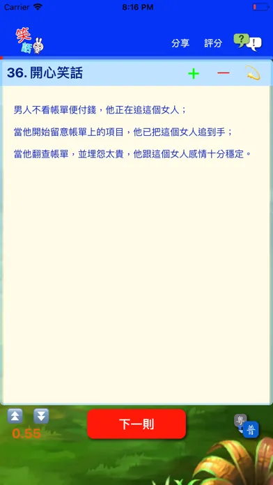 笑話应用截图