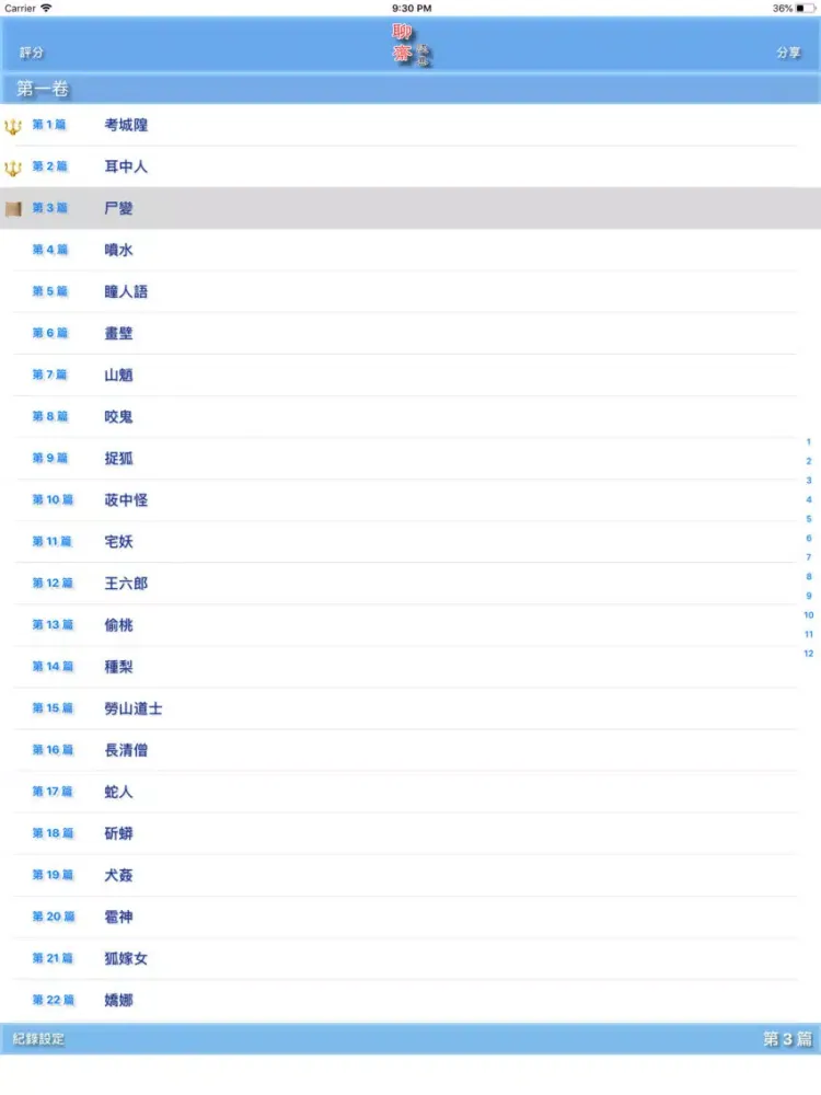 صور 聊齋 iPad 