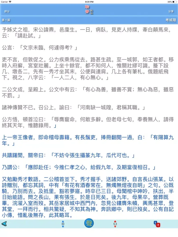 صور 聊齋 iPad 