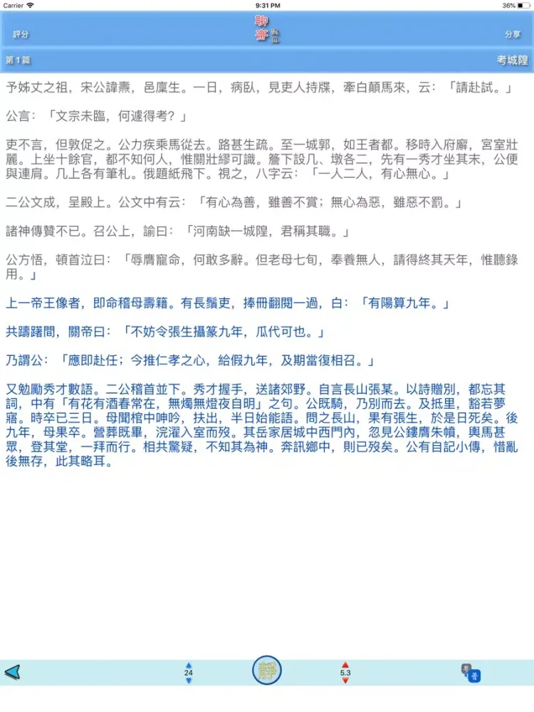صور 聊齋 iPad 