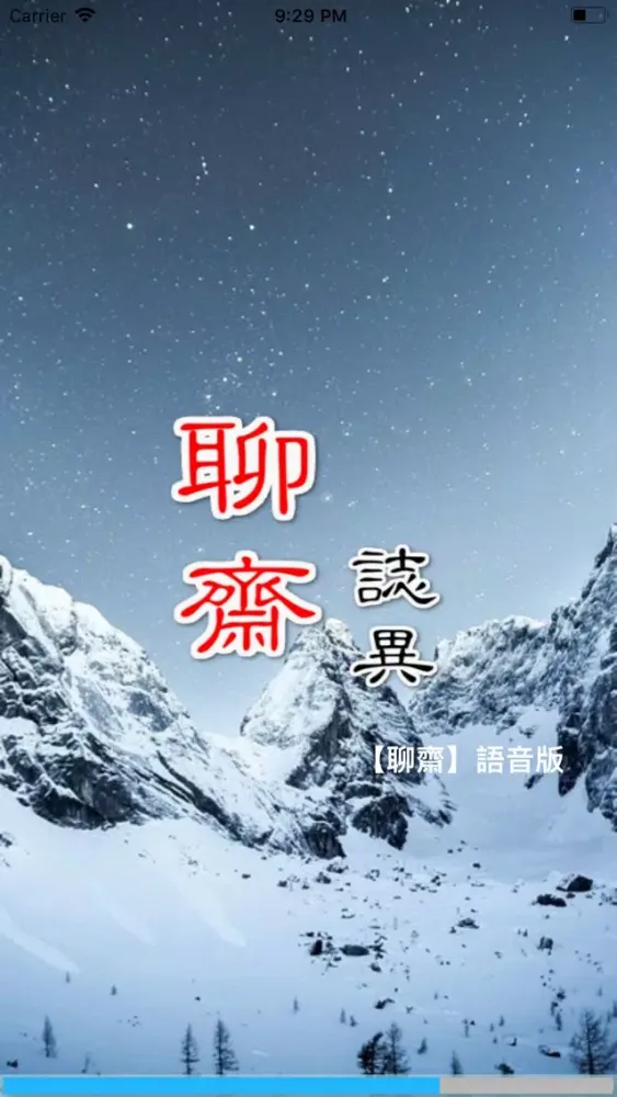 صور 聊齋