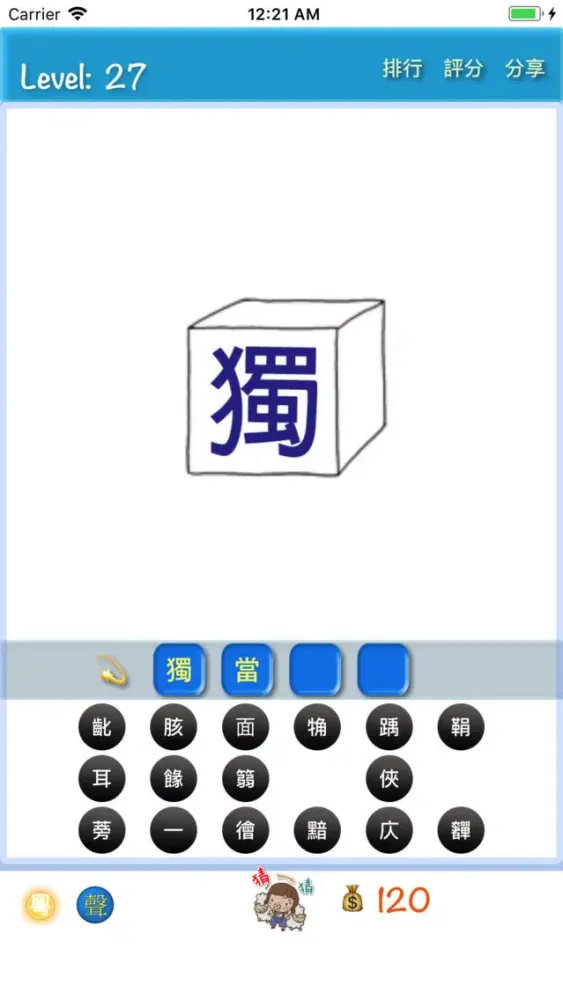 猜一猜应用截图