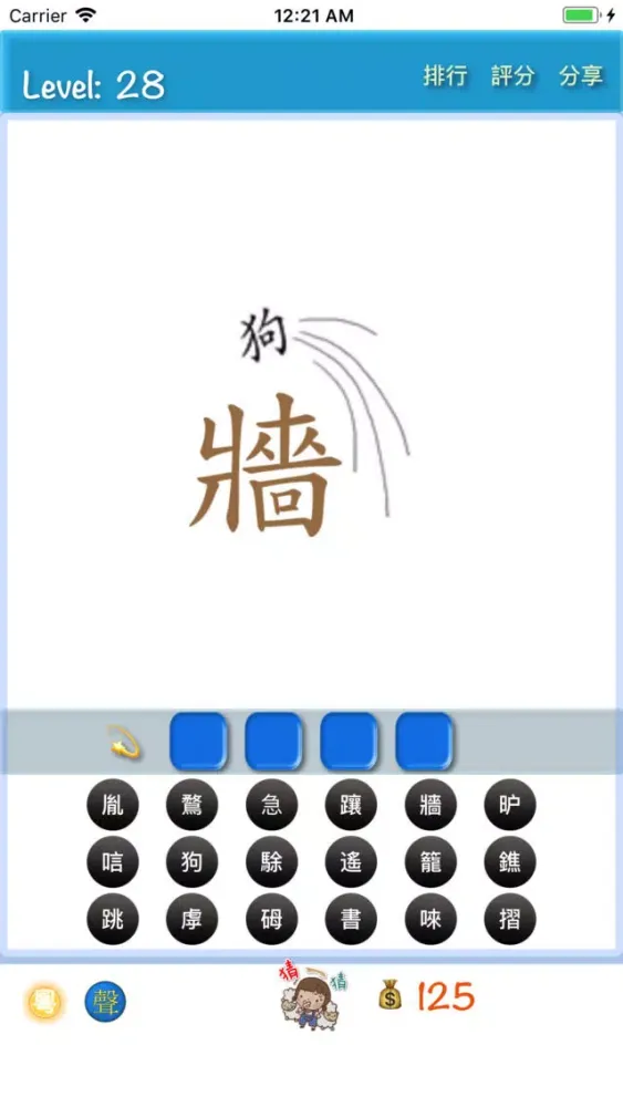 猜一猜应用截图