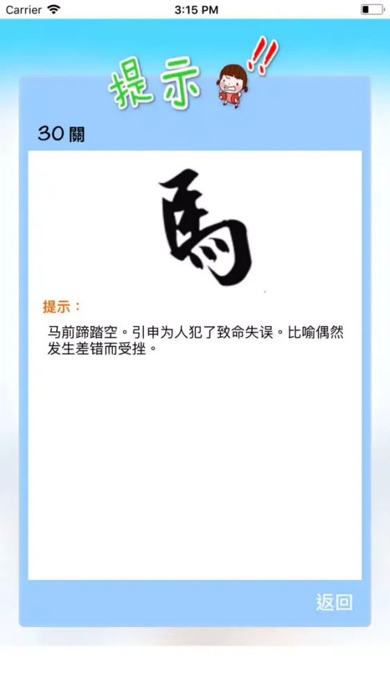 猜一猜应用截图