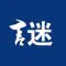 猜謎語