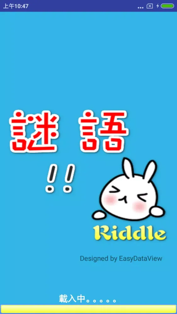 Tangkapan skrin 猜謎語