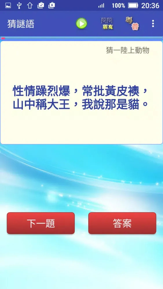 Tangkapan skrin 猜謎語