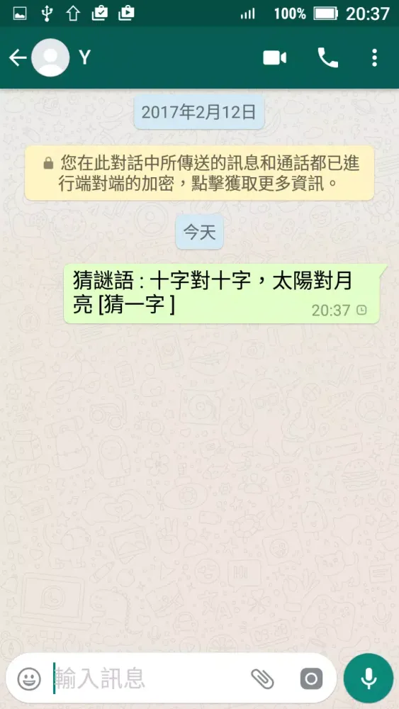 Tangkapan skrin 猜謎語