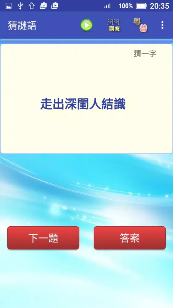 Tangkapan skrin 猜謎語