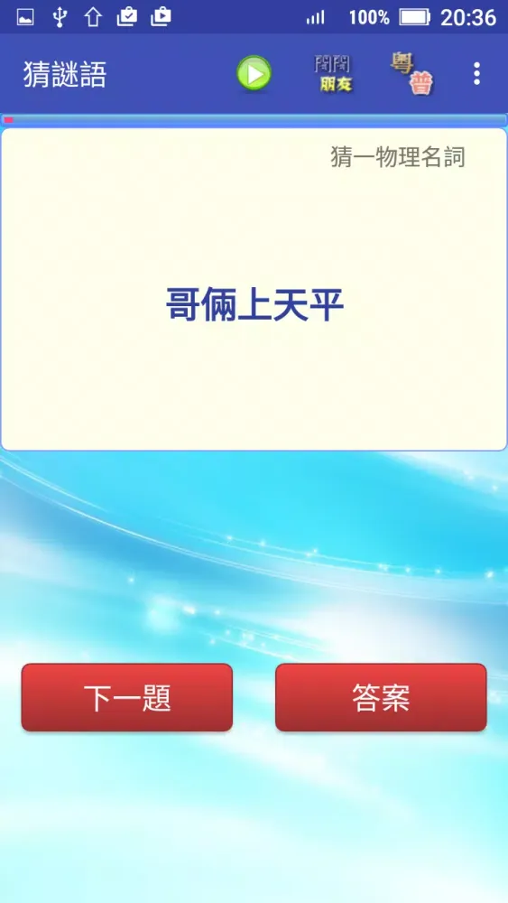 Tangkapan skrin 猜謎語
