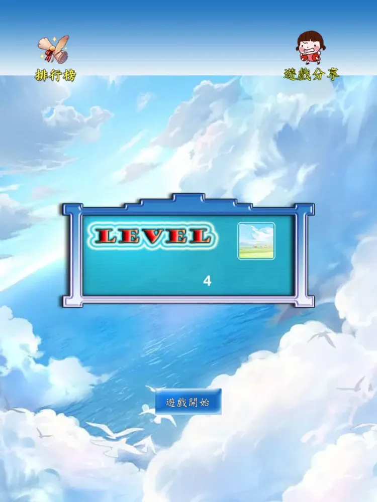 Tangkapan layar 表情消消樂 iPad 